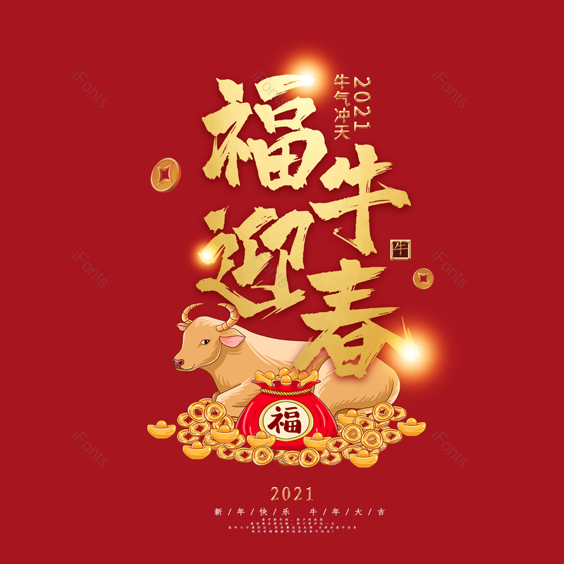 春节图片,喜庆元素,红色PNG,新年免抠素材